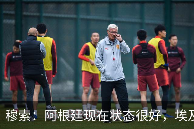 穆索：阿根廷现在状态很好，埃及很强但我们无论谁上场信念都一致